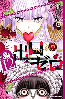Manga - Manhwa - Deguchi zero jp Vol.12