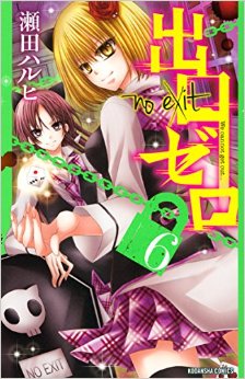 Manga - Manhwa - Deguchi zero jp Vol.6
