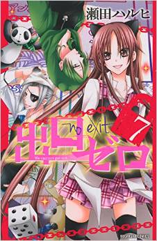 Manga - Manhwa - Deguchi zero jp Vol.7