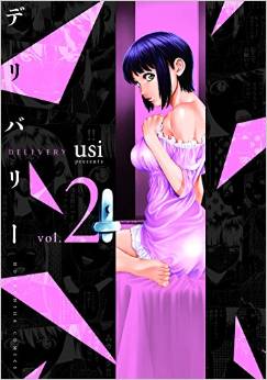 Manga - Manhwa - Delivery - usi jp Vol.2
