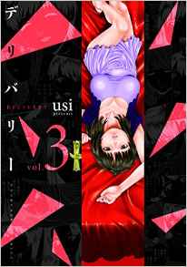 Manga - Manhwa - Delivery - usi jp Vol.3