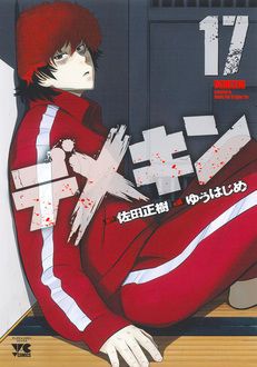 Manga - Manhwa - Demekin jp Vol.17