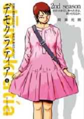 Manga - Manhwa - Demokratia jp Vol.4