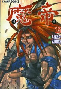 Manga - Manhwa - Demon King - 마제 kr Vol.15