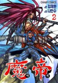 Manga - Manhwa - Demon King - 마제 kr Vol.2