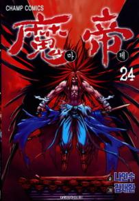 Manga - Manhwa - Demon King - 마제 kr Vol.24