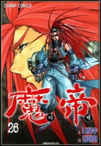 Manga - Manhwa - Demon King - 마제 kr Vol.26