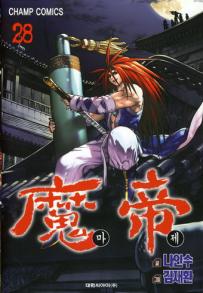 Manga - Manhwa - Demon King - 마제 kr Vol.28
