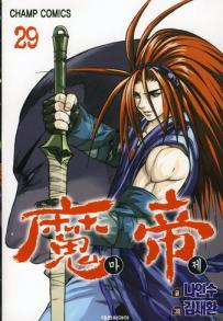 Manga - Manhwa - Demon King - 마제 kr Vol.29