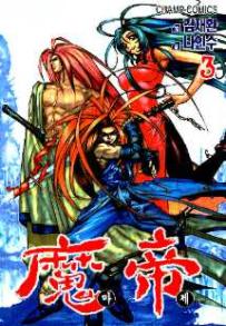 Manga - Manhwa - Demon King - 마제 kr Vol.3