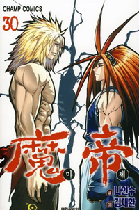 Manga - Manhwa - Demon King - 마제 kr Vol.30