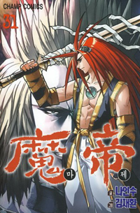 Manga - Manhwa - Demon King - 마제 kr Vol.31