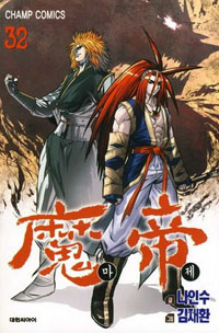 Manga - Manhwa - Demon King - 마제 kr Vol.32