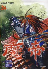 Manga - Manhwa - Demon King - 마제 kr Vol.34