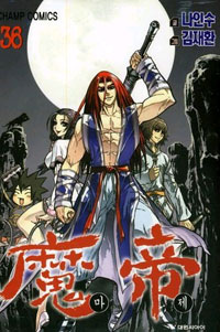 Manga - Manhwa - Demon King - 마제 kr Vol.36