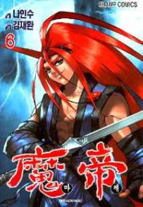 Manga - Manhwa - Demon King - 마제 kr Vol.6