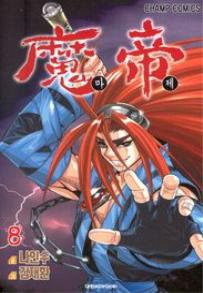 Manga - Manhwa - Demon King - 마제 kr Vol.8