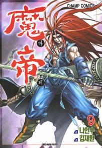 Manga - Manhwa - Demon King - 마제 kr Vol.9