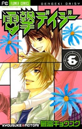 Manga - Manhwa - Dengeki Daisy jp Vol.6