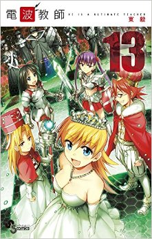 Manga - Manhwa - Denpa Kyôshi jp Vol.13