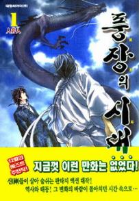Manga - Manhwa - Le dernier Moudang 풍장의 시대 kr Vol.1