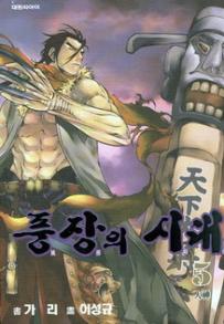 Manga - Manhwa - Le dernier Moudang 풍장의 시대 kr Vol.5