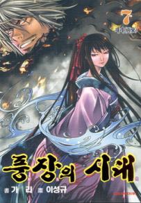 Manga - Manhwa - Le dernier Moudang 풍장의 시대 kr Vol.7