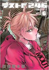 Manga - Manhwa - Destro 246 jp Vol.6