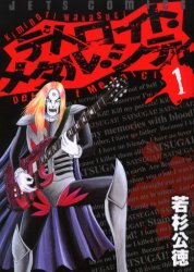 Manga - Manhwa - Detroit Metal City jp Vol.1