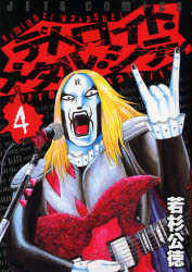 Manga - Manhwa - Detroit Metal City jp Vol.4