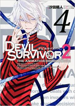 Manga - Manhwa - Devil Survivor 2 The Animation jp Vol.4