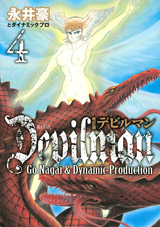 Manga - Manhwa - Devilman - Nouvelle Edition jp Vol.4