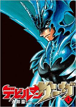 Manga - Manhwa - Devilman Saga jp Vol.1