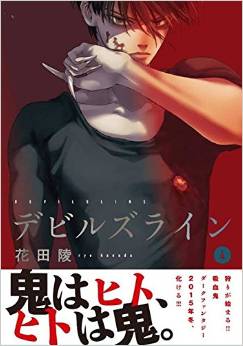 Manga - Manhwa - Devils Line jp Vol.4