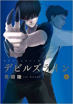Manga - Manhwa - Devils Line jp Vol.5