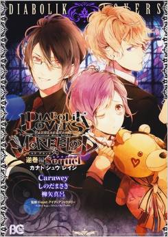Manga - Manhwa - Diabolik Lovers More, Blood - Gyaku Maki-hen Sequel jp Vol.1