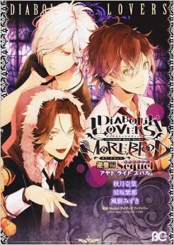 Manga - Manhwa - Diabolik Lovers More, Blood - Gyaku Maki-hen Sequel jp Vol.2