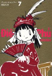 Manga - Manhwa - Diên Biên Phu jp Vol.7