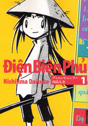 Manga - Manhwa - Diên Biên Phu jp Vol.1