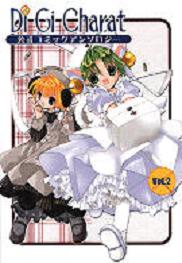 Manga - Manhwa - Di Gi Charat jp Vol.2