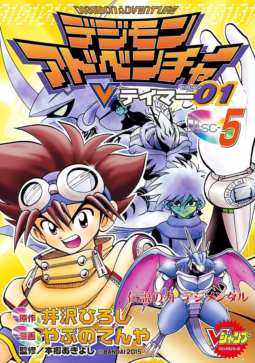 Digimon Adventure V Tamer 01 Manga Manga VO Digimon Adventure V-Tamer 01 jp Vol.5 ( YABUNO Tenya YABUNO