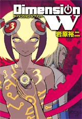 Manga - Manhwa - Dimension W jp Vol.3