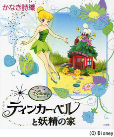Tinker Bell to Yôsei no Ie - Disney Fairies jp