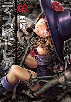 Manga - Manhwa - Disu Ma Topia jp Vol.3