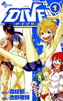 Manga - Manhwa - Dive!! - Masahiro Ikeno jp Vol.1