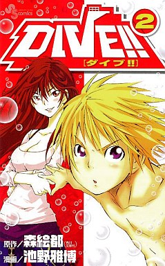 Manga - Manhwa - Dive!! - Masahiro Ikeno jp Vol.2