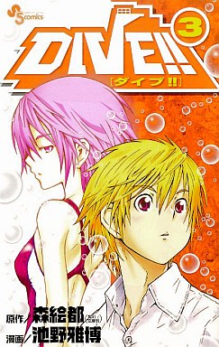Manga - Manhwa - Dive!! - Masahiro Ikeno jp Vol.3