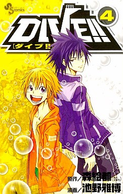 Manga - Manhwa - Dive!! - Masahiro Ikeno jp Vol.4