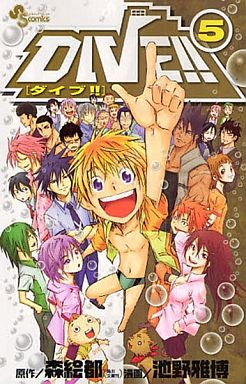 Manga - Manhwa - Dive!! - Masahiro Ikeno jp Vol.5
