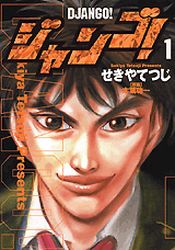 Manga - Manhwa - Django jp Vol.1
